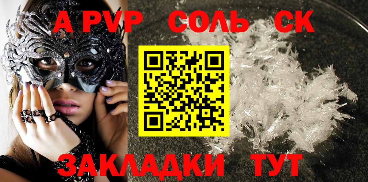 А ПВП Crystall  Вход с VPN  Корсаков  Alpha-PVP VHQ 