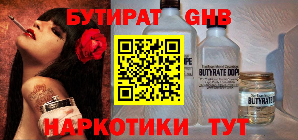 Корсаков  БУТИРАТ BDO 33%  БУТИРАТ  Вход с VPN 