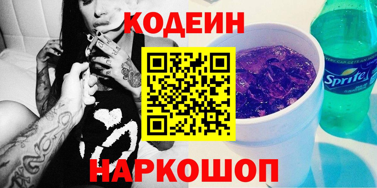 Кодеиновый сироп Lean напиток Lean (лин)  Вход с VPN  Кодеиновый сироп Lean напиток Lean (лин)  Корсаков 