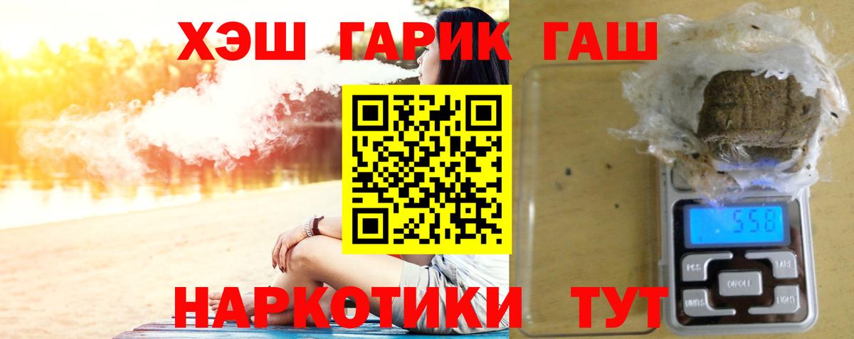 ГАШ VHQ  ГАШ VHQ  Вход с VPN  Корсаков 