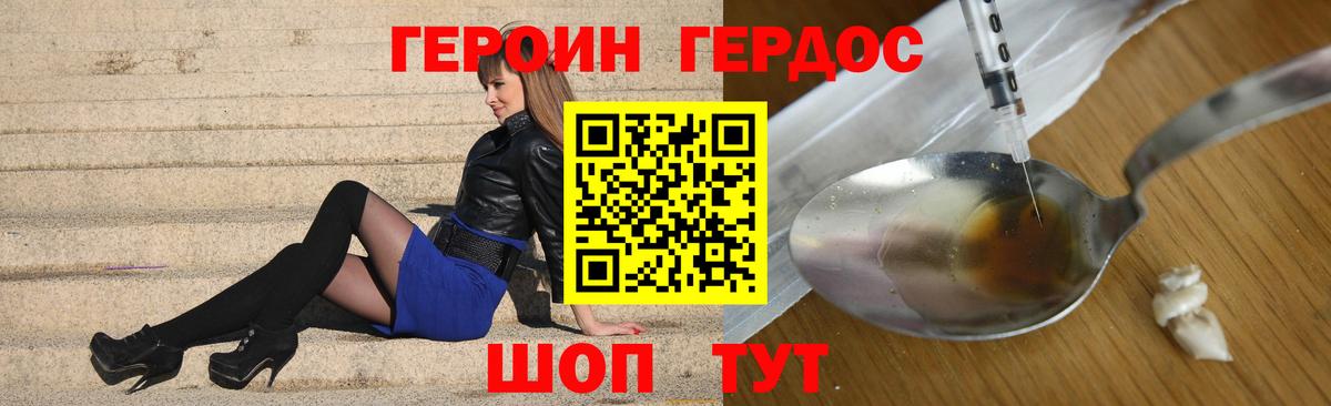 ГЕРОИН хмурый Корсаков