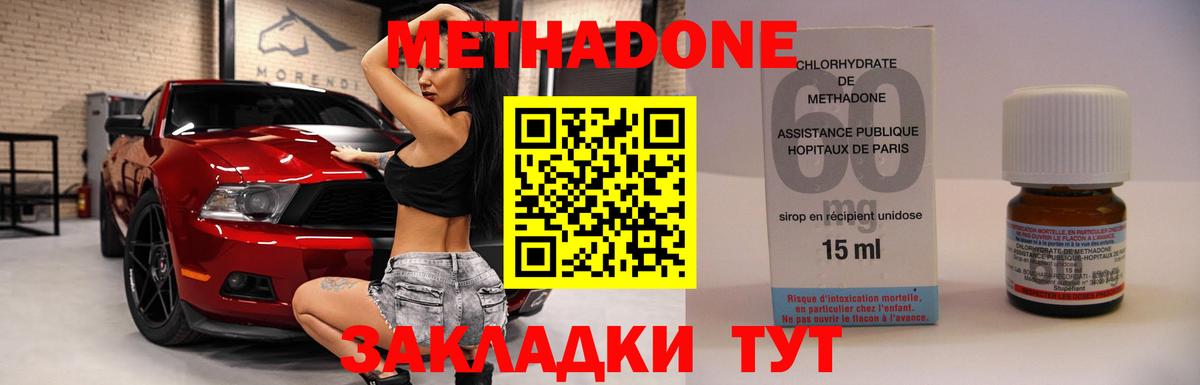 МЕТАДОН methadone  Метадон VHQ  Корсаков  Вход с VPN 