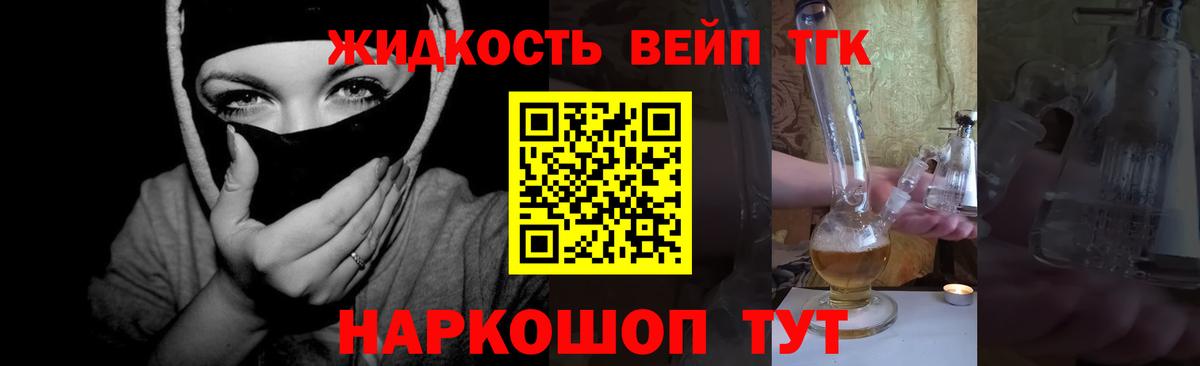 Корсаков  Дистиллят ТГК вейп с тгк  Вход с VPN  Дистиллят ТГК THC oil 